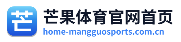 芒果体育官网首页